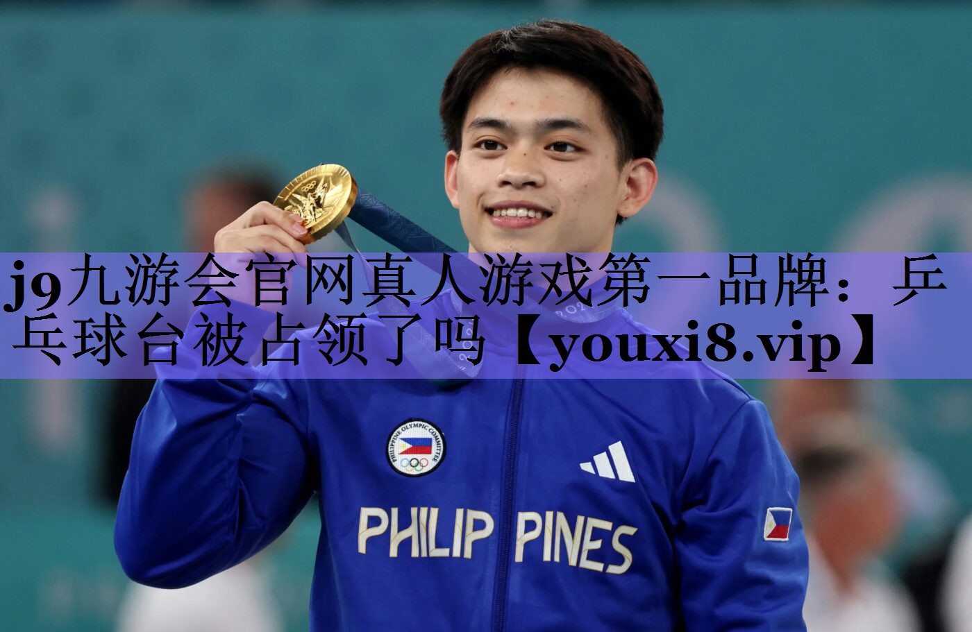 j9九游会官网真人游戏第一品牌:乒乓球台被占领了吗