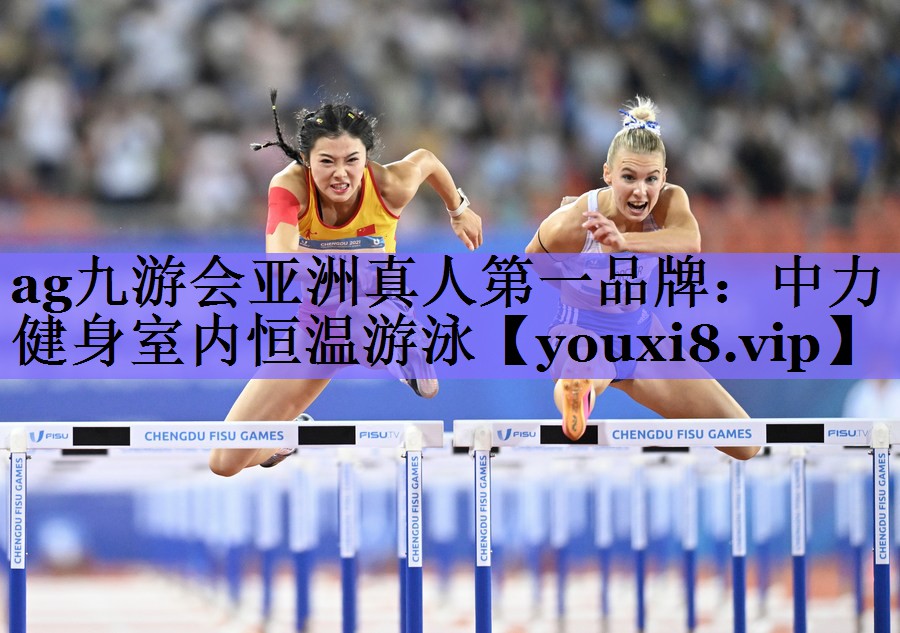 ag九游会亚洲真人第一品牌：中力健身室内恒温游泳