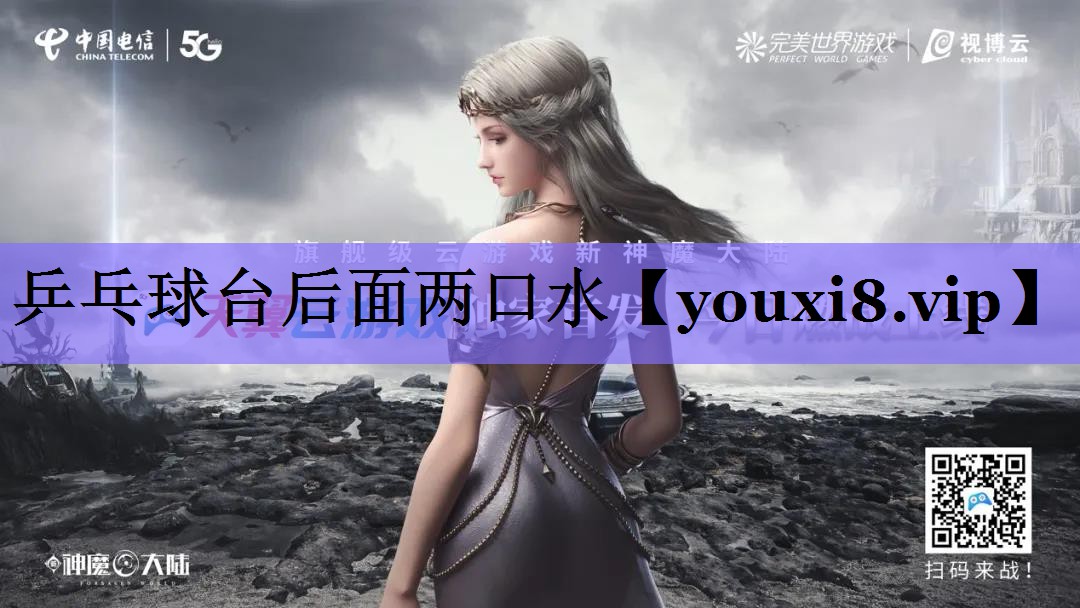<strong>乒乓球台后面两口水</strong>
