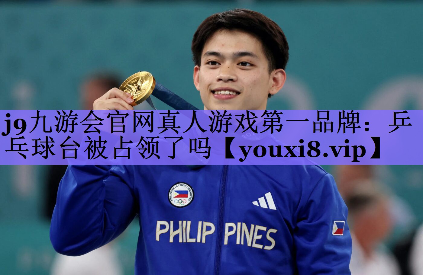 乒乓球台被占领了吗