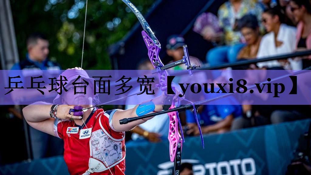乒乓球台面多宽